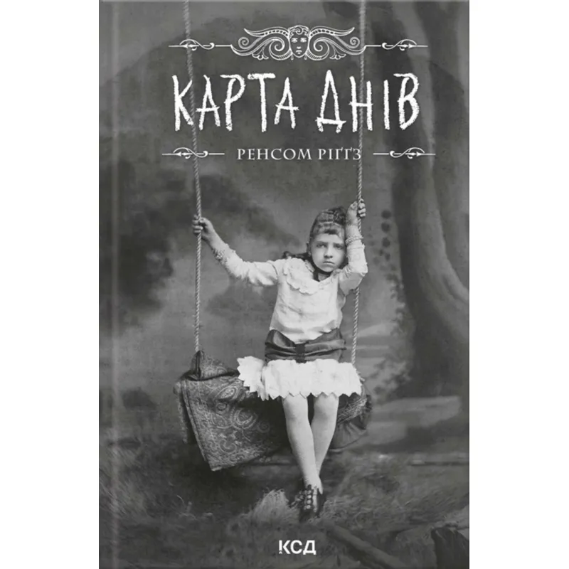 Карта днів. Дім дивних дітей. Книга 4. Ренсом Ріґґз