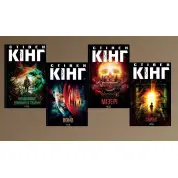 Кладбище домашних животных + Оно + Мизер + Сияние. Стивен Кинг
