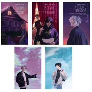 Клин клином + Мовою ельфів + Грай + Цефеїди. Кассіопея+Цефеїди. Андромеда