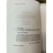 Кодекс Братана Барні Стінсон