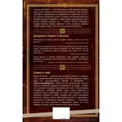 Кодекс Братана Барні Стінсон