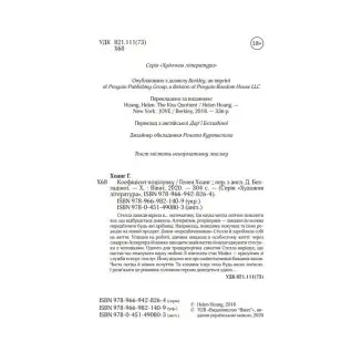 Коефіцієнт поцілунку. Гелен Хоанг