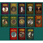 Комплект из 13-ти книг серии "Мудрость великих"