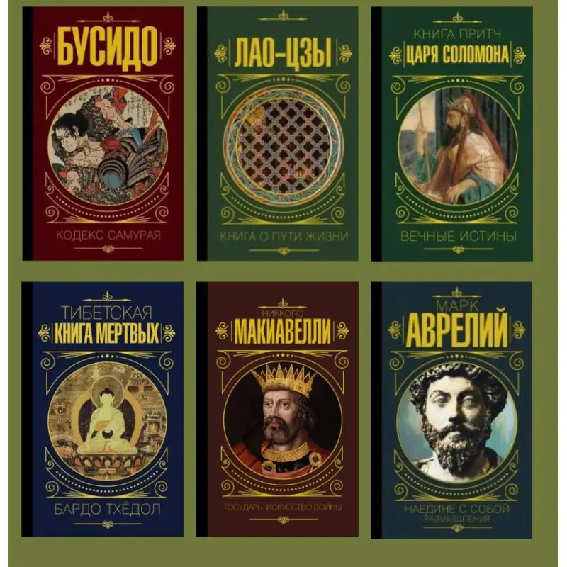 Комплект из 6-ти книг серии "Мудрость великих" (мягкая обложка)