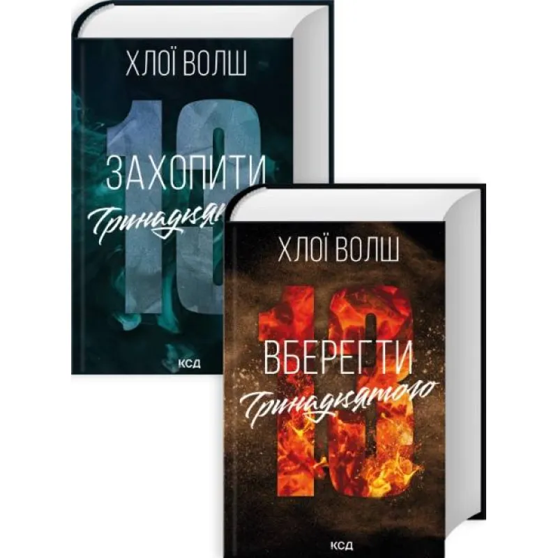 Комплект из 2 книг серии «Ребята из Томмена» Хлои Волш