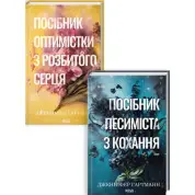 Комплект из 2 книг серии «Песня сердца» Дженнифер Гартманн