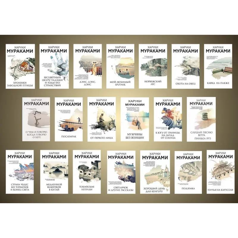 Комплект з 20 книг Харукі Муракамі