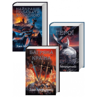 Комплект из 3 книг Джо Аберкромби (Лучше подавать холодной + Герои + Багряная страна). Джо Аберкромби Комплект из 3 книг Джо Аберкромби (Лучше подавать холодной + Герои + Багряная страна). Джо Аберкромби