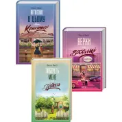 Комплект з 3 книг Фенні Флеґґ «Елмвуд-Спринґз» (Вітаємо в цьому світі, Крихітко! + Верхи на веселці + Заберіть мене на небеса)