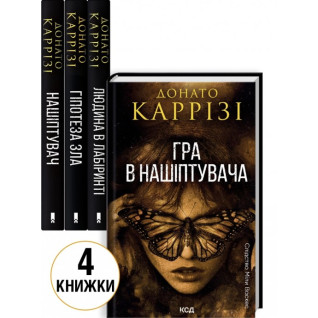 Комплект з 4 книг Донато Каррізі (Нашіптувач. Книга 1 + Гіпотеза зла. Книга 2 + Людина в лабіринті. Книга 3 + Гра в нашіптувача. Книга 4) Комплект з 4 книг Донато Каррізі (Нашіптувач. Книга 1 + Гіпотеза зла. Книга 2 + Людина в лабіринті. Книга 3 + Гра в нашіптувача. Книга 4)
