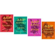 Комплект из 4 книг Серия: Двор шипов и роз. Маас Сара Джанет