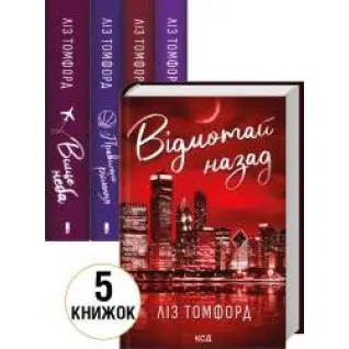 Комплект из 5 книг серии «Город ветров» Лиз Томфорд