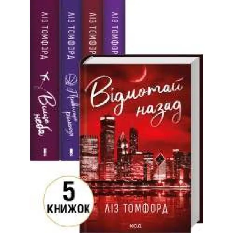 Комплект из 5 книг серии «Город ветров» Лиз Томфорд