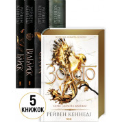 Комплект из 5 книг серии «Золотая пленка». Рейвен Кеннеди