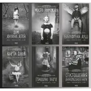 Комплект з 6 книг серії «Дім дивних дітей» Ренсом Ріґґз