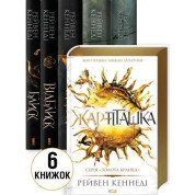 Комплект з 6 книг серії «Золота бранка» Рейвен Кеннеді