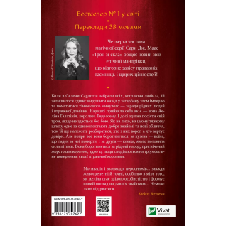 Королева теней. Сара Джанет Маас Королева теней. Сара Джанет Маас