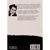 Крах людини. Осаму Дадзай 