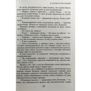 Круть. Віктор Пелевін (тв)