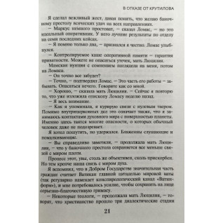 Круть. Віктор Пелевін (тв) Круть. Віктор Пелевін (тв)