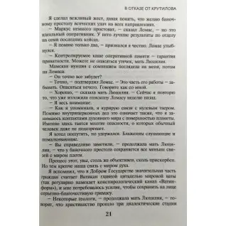 Круть. Віктор Пелевін (тв)