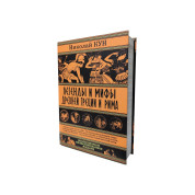 Легенди та міфи Стародавньої Греції та Риму. Кун Микола