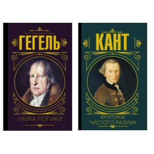 Логіка науки + Критика чистого розуму