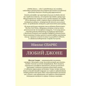 Дорогой Джон. Николас Спаркс (Мировая Классика)