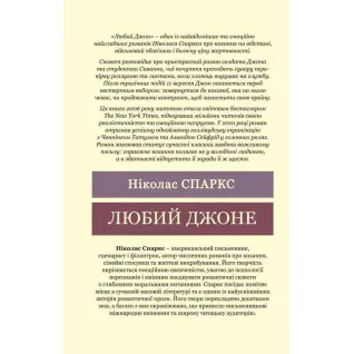 Дорогой Джон. Николас Спаркс (Мировая Классика)