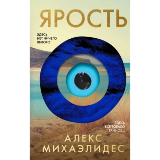 Лють. Алекс Міхаелідес Лють. Алекс Міхаелідес