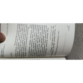 Майстер та Маргарита. Михайло Булгаков (м.обк) Майстер та Маргарита. Михайло Булгаков (м.обк)