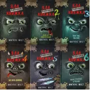 Маленька зла книжка (комплект із 6 книг). Магнус Міст