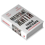 Маленьке життя. Подарункове видання. Ганья Янаґігара