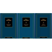 Искусство слушать + Искусство любить + Иметь или быть? Фромм Эрих