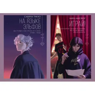 Мовою ельфів + Грай