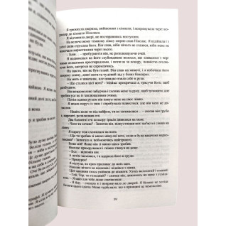 Моя провина + Твоя провина + Наша провина. Мерседес Рон (укр. мова) Моя провина + Твоя провина + Наша провина. Мерседес Рон (укр. мова)