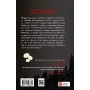 Наречена. Алі Гейзелвуд