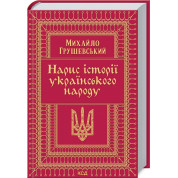 Нарис історії українського народу