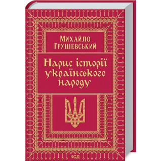 Очерк истории украинского народа Очерк истории украинского народа
