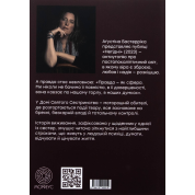 Недостойные. Агустина Бастеррика