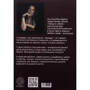 Негідні. Аґустіна Бастерріка