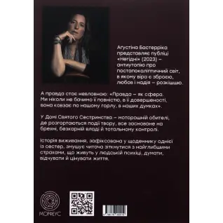 Недостойные. Агустина Бастеррика