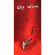 Непоеманія. Віра Полозкова