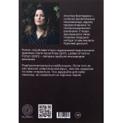 Особое мясо. Агустина Бастеррика