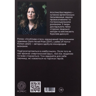 Особое мясо. Агустина Бастеррика