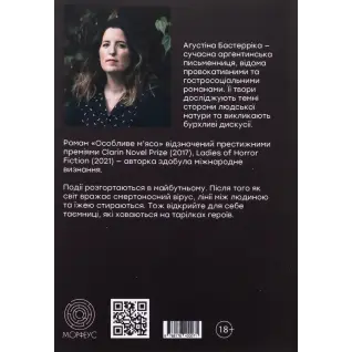 Особливе м’ясо. Аґустіна Бастерріка