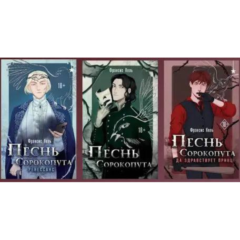 Песнь Сорокопута. Комплект из 3-х книг. Фрэнсис Кель (тв)