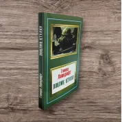 Поклик Ктулху. Говард Лавкрафт (покет/укр)
