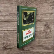 Поклик Ктулху. Говард Лавкрафт (покет/укр)