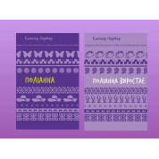 Полианна + Полианна произрастает. Портер Элинор